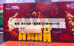 里德·奥尔巴赫（里德奥尔巴赫NBA小说）